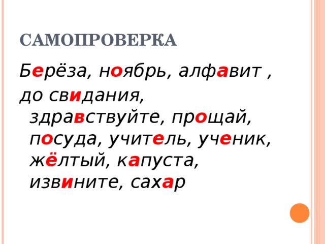 Презентация по русскому языку 3 класс словарный диктант