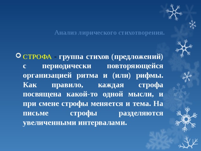 Предложение стихотворения. Строфы в стихотворении зимнее утро. Строфы в стихотворении зимнее утро Пушкина. Стихотворный ритм в стихотворении зимний. Рифма стихотворения зимнее утро.