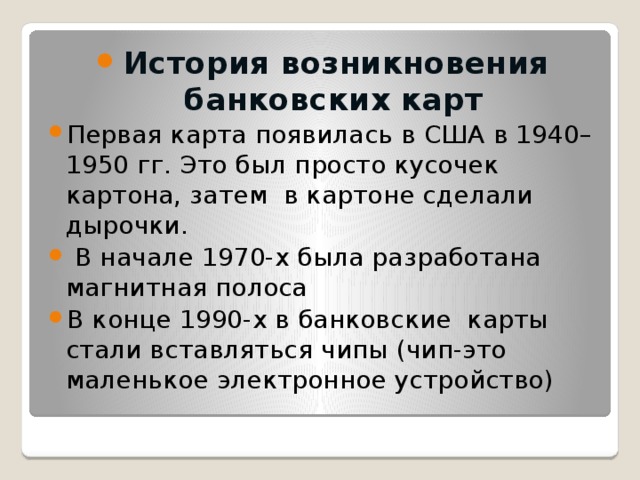 В каком году появилась банковская карта