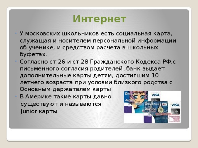 Детская банковская карта проект