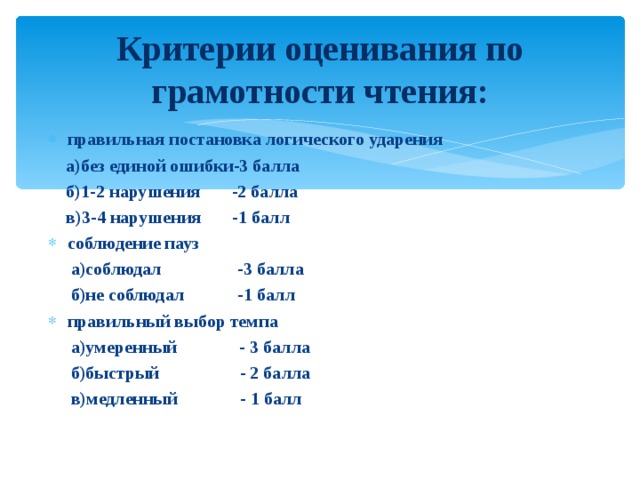 Критерии оценки сформированности функциональной грамотности