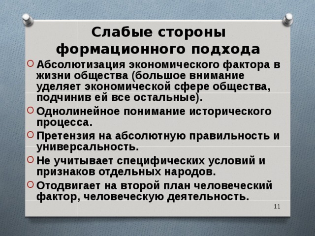 Все страны все народы в ходе исторического развития идут одним и тем же формационным коридором