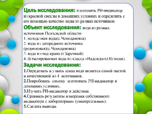 Определение качества воды в домашних условиях проект