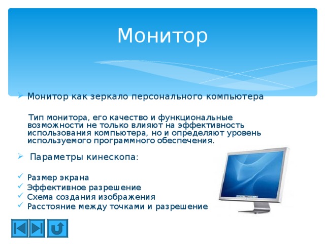 Максимально эффективное положение экрана и компьютера во время презентации достигается когда