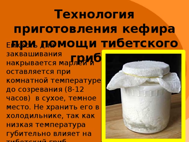 Условия приготовления