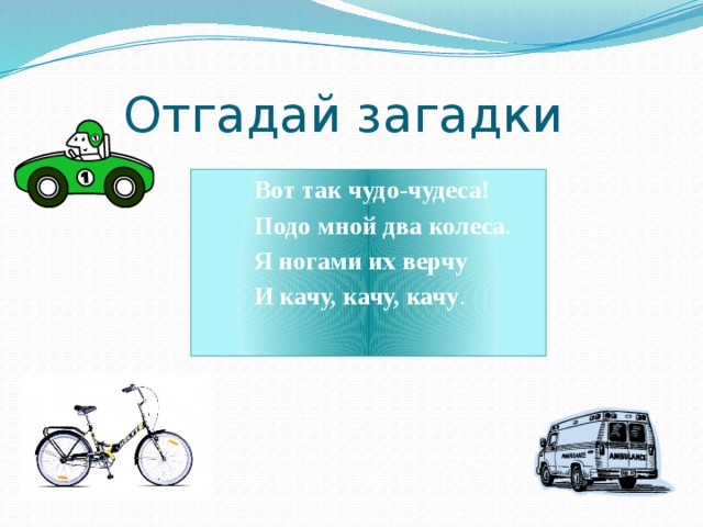 Загадка про колесо. Загадка про колесо для детей. Загадка про колеса машины. Загадка про шины.