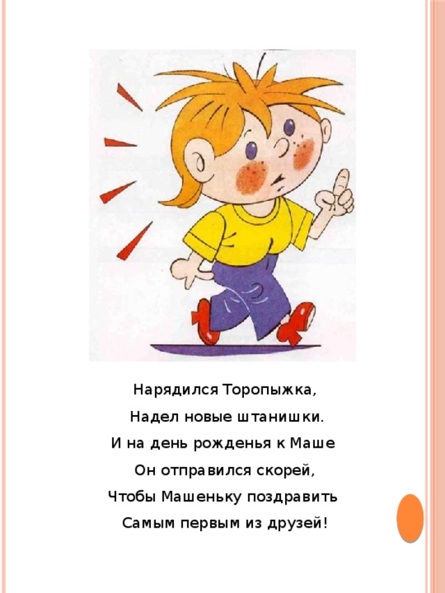 Торопыжка из незнайки фото