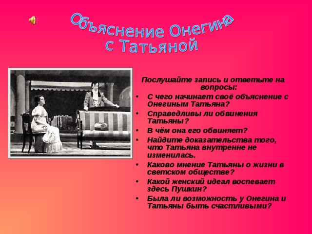 Объяснение татьяны с онегиным