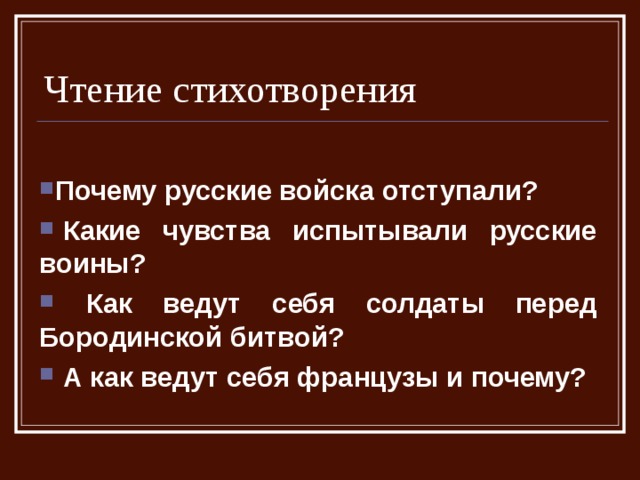 Чувствовать русским