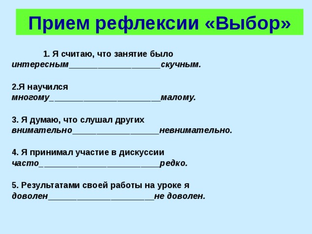 Урок рефлексии технологическая карта