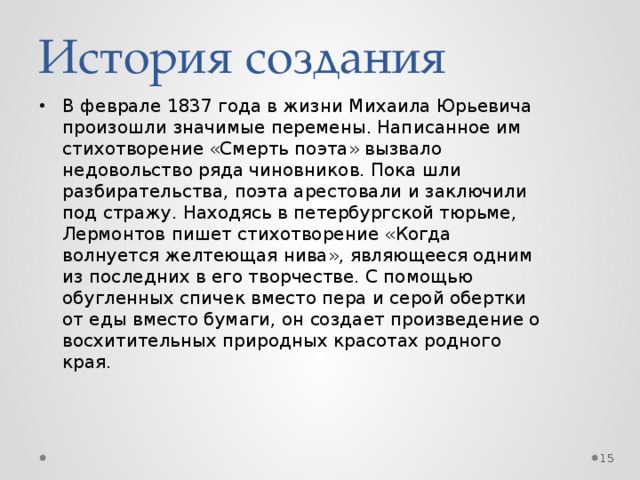 Поэт лермонтов анализ. На смерть поэта стихотворение Лермонтова. Смерть поэта история создания. История создания стихотворения смерть поэта Лермонтова. История создания стихотворения смерть поэта.