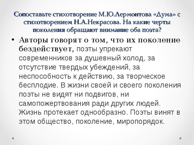 Анализ произведения дума лермонтова. Дума стих Лермонтова анализ. Анализ стихотворения Дума Лермонтова 9. Разбор стихотворения Дума Лермонтова. Дума 1838 Лермонтов.