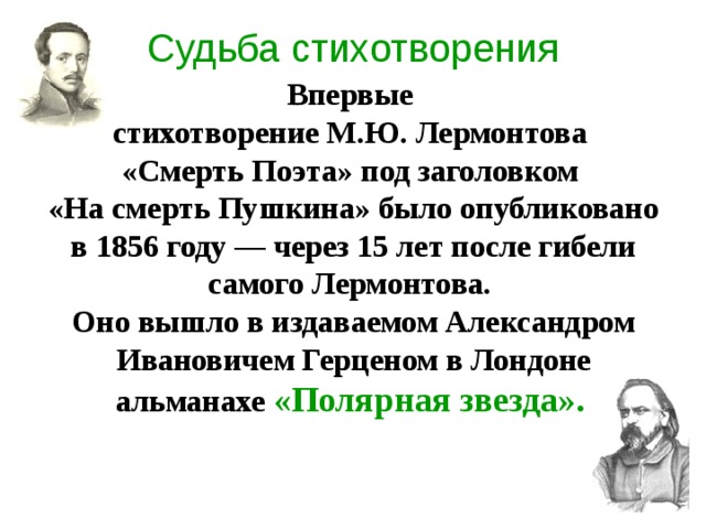 Поэт лермонтов аудио. Смерть поэта стих Лермонтова. На смерть поэта стихотворение Лермонтова. Смерть поэта стих Лермонтова 9 класс. Стих Лермонтова смерть поэта отрывок.