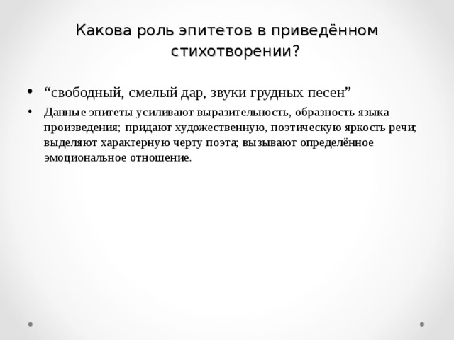 Эпитеты и их роль в художественном тексте 6 класс проект