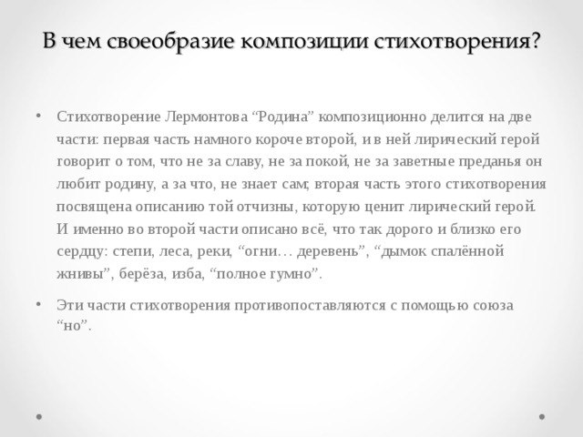 Какие два облика россии рисует лермонтов в стихотворении родина