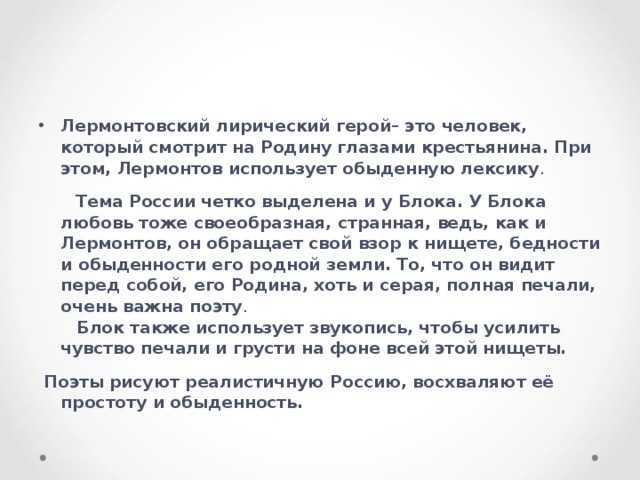 Какие картины связаны у лирического героя с образом родины