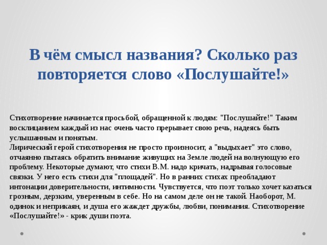 Анализ стихотворения послушайте маяковского по плану 9 класс