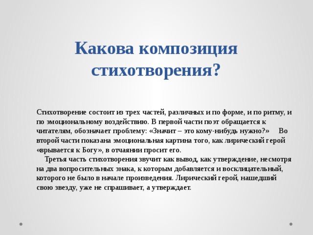 Каковы композиционные особенности стихотворения элегия