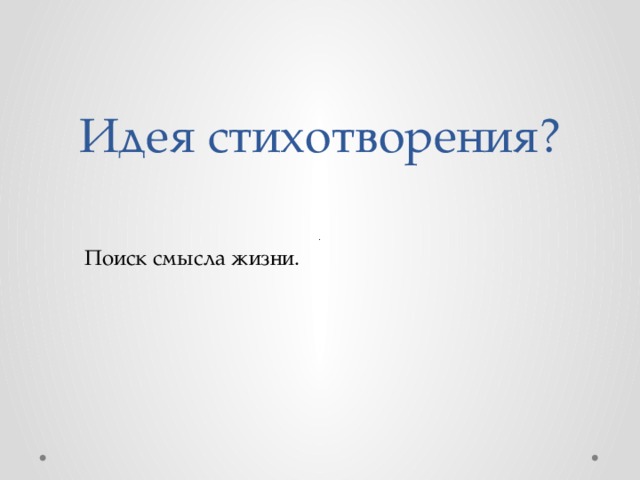 Интонация стихотворения послушайте Интонация стихотворения послушайте