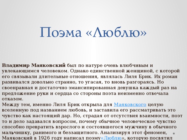 Анализ стихотворения послушайте маяковский кратко по плану