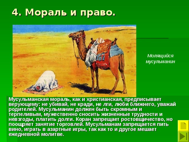 Ислам проект 6 класс