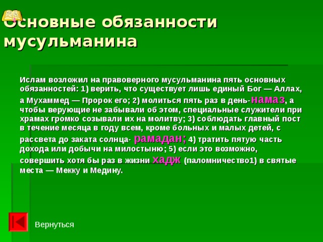 Презентация по истории тема "Ислам"