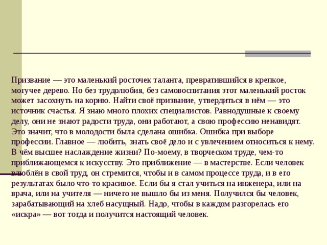 Сочинение что такое призвание по тексту