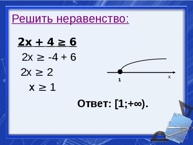 Укажите решение неравенства x2 64