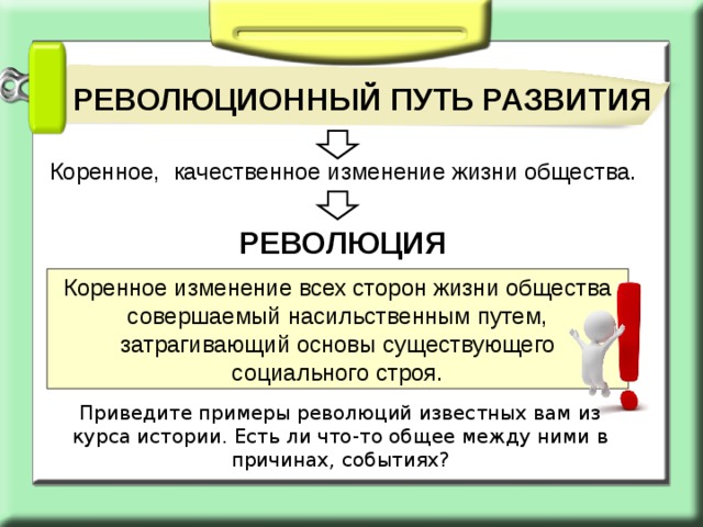 Историческое развитие социальной жизни общества план