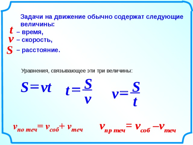 Задача на составление уравнения скорости. Задачи на движение. Формулы задач на движение. Задача на уравнение скорости. Задачи на движение с уравнением.