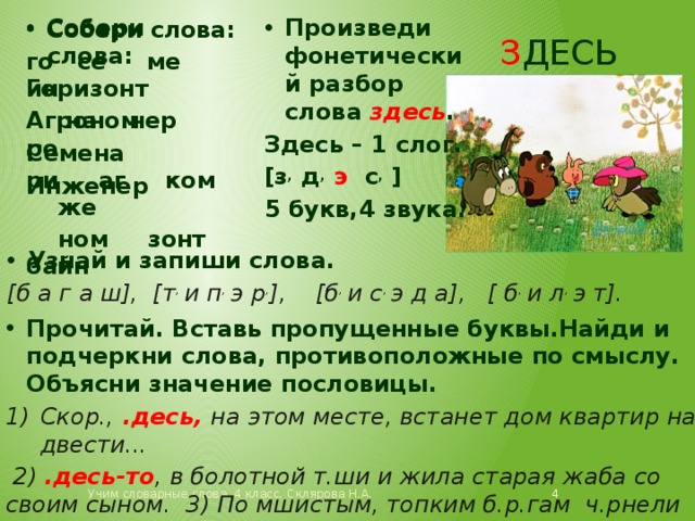 Разбор слова цифра 4