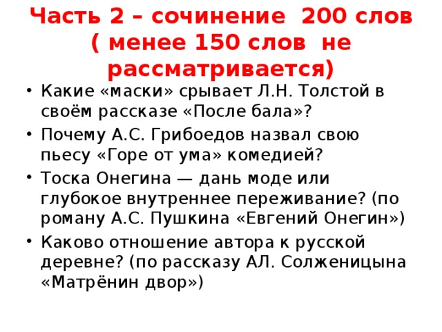 Сочинение после бала 7 класс