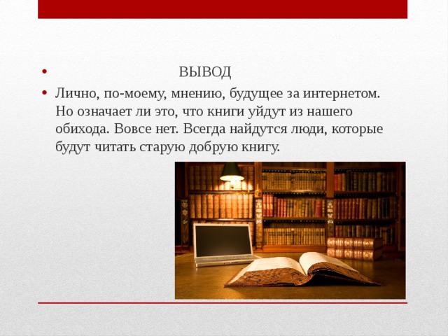 Плюсы интернет книги