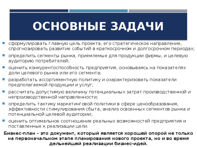 Задачи рынка. Сформулировать задачи и цели государства. Задача по бизнесу по обществознанию. Как сформулировать задачи компании. Задачи сегментирования рынка.