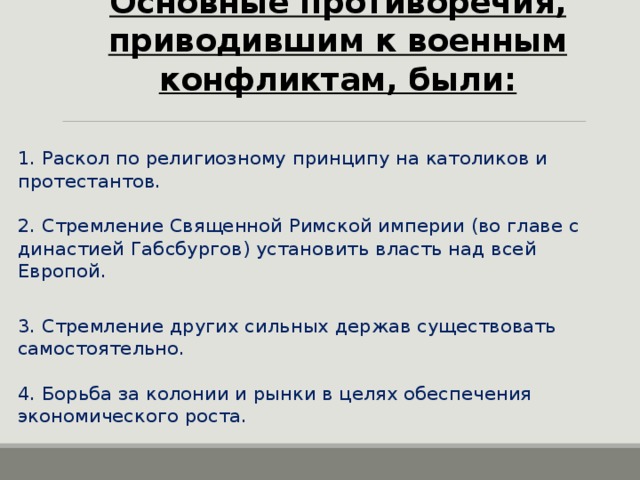 Составить развернутый план по теме борьба за колонии и морское господство по истории 7 класс