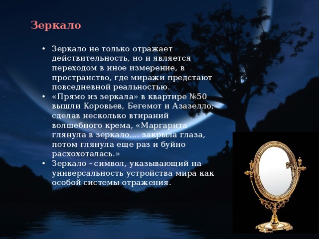 На скамейке на которой сидели маргарита и азазелло было вырезано женское имя