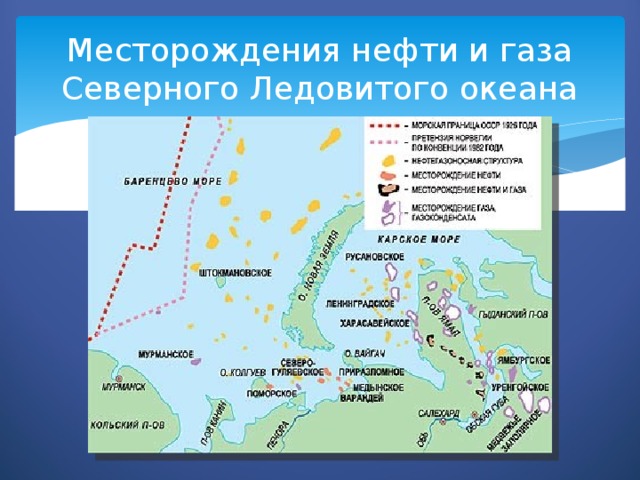 Месторождения нефти и газа. Месторождения нефти и газа в Северном Ледовитом океане. Месторождения Северного Ледовитого океана. Шельф Северного Ледовитого океана. Карта полезных ископаемых Северного Ледовитого океана.