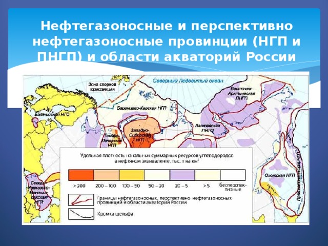 Нефтегазоносные провинции