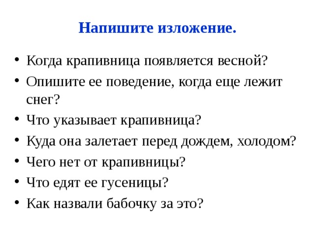 Изложение 4 класс мурзик лежал в лодке и долго грыз резиновую пробку презентация