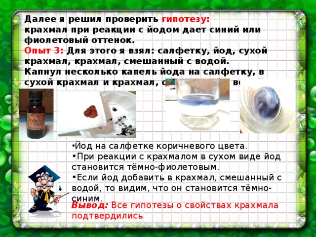 Бутерброд с йодом или вся правда о соли проект