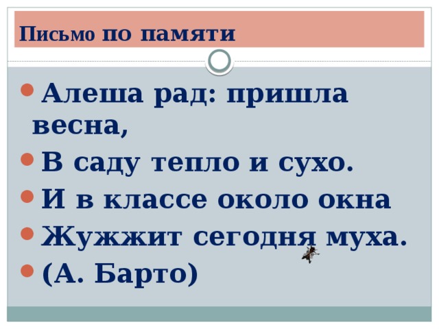 Письмо по памяти 4 класс презентация