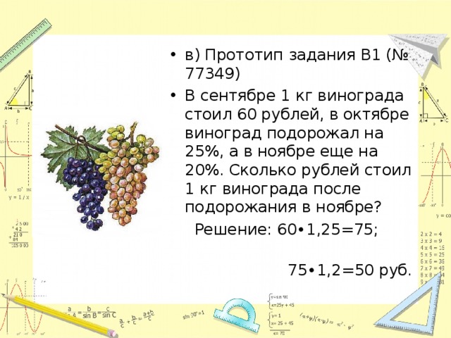 Сколько килограммов винограда потребуется для получения