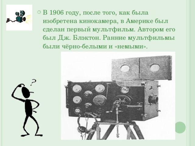 Их оружие кинокамера проект