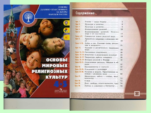 Презентация к родительскому собранию в 3 классе по выбору модуля орксэ