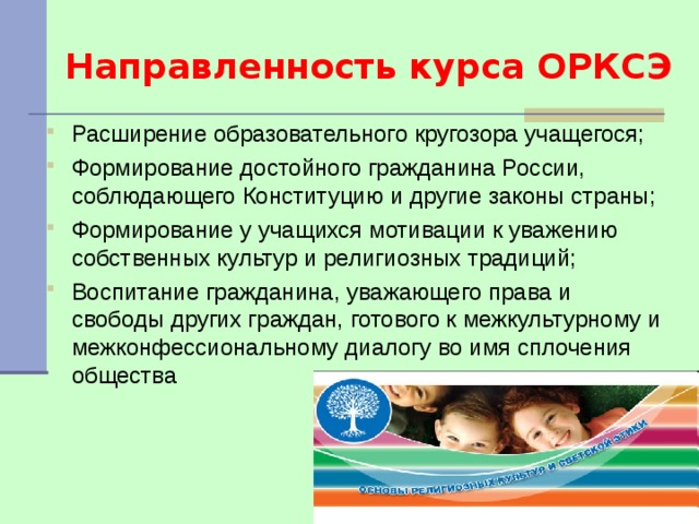 Родители и дети презентация орксэ 4 класс