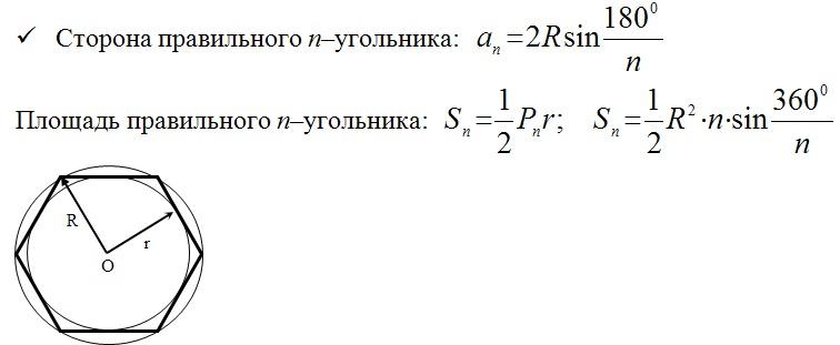 Найдите сторону правильного. Площадь правильного н угольника формула. Площадь n угольника формула. Площадь правильного 6 угольника формула. Площадь правильного восьмиугольника формула.