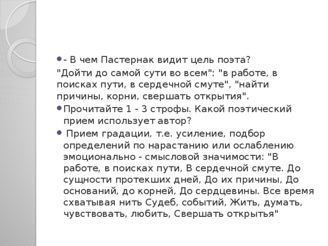 Анализ стихотворения пастернака дойти до самой сути