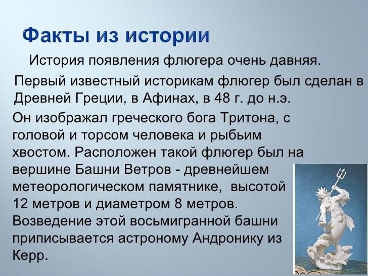 Изделие флюгер 2 класс презентация