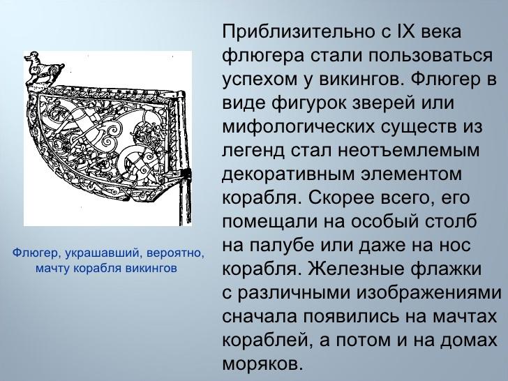 Изделие флюгер 2 класс презентация
