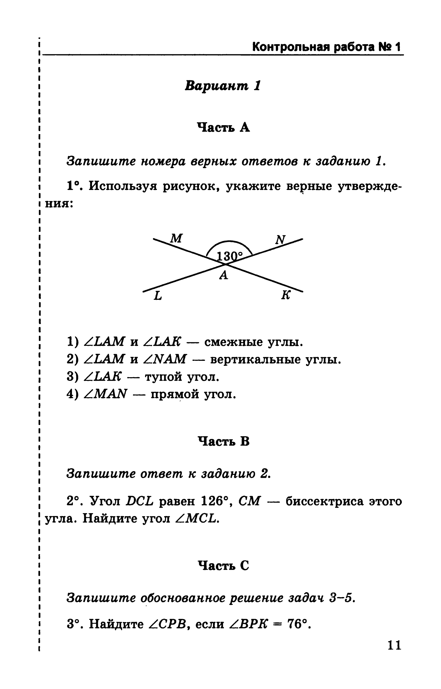 Контрольная по геометрии 7 класс атанасян с ответами и решением